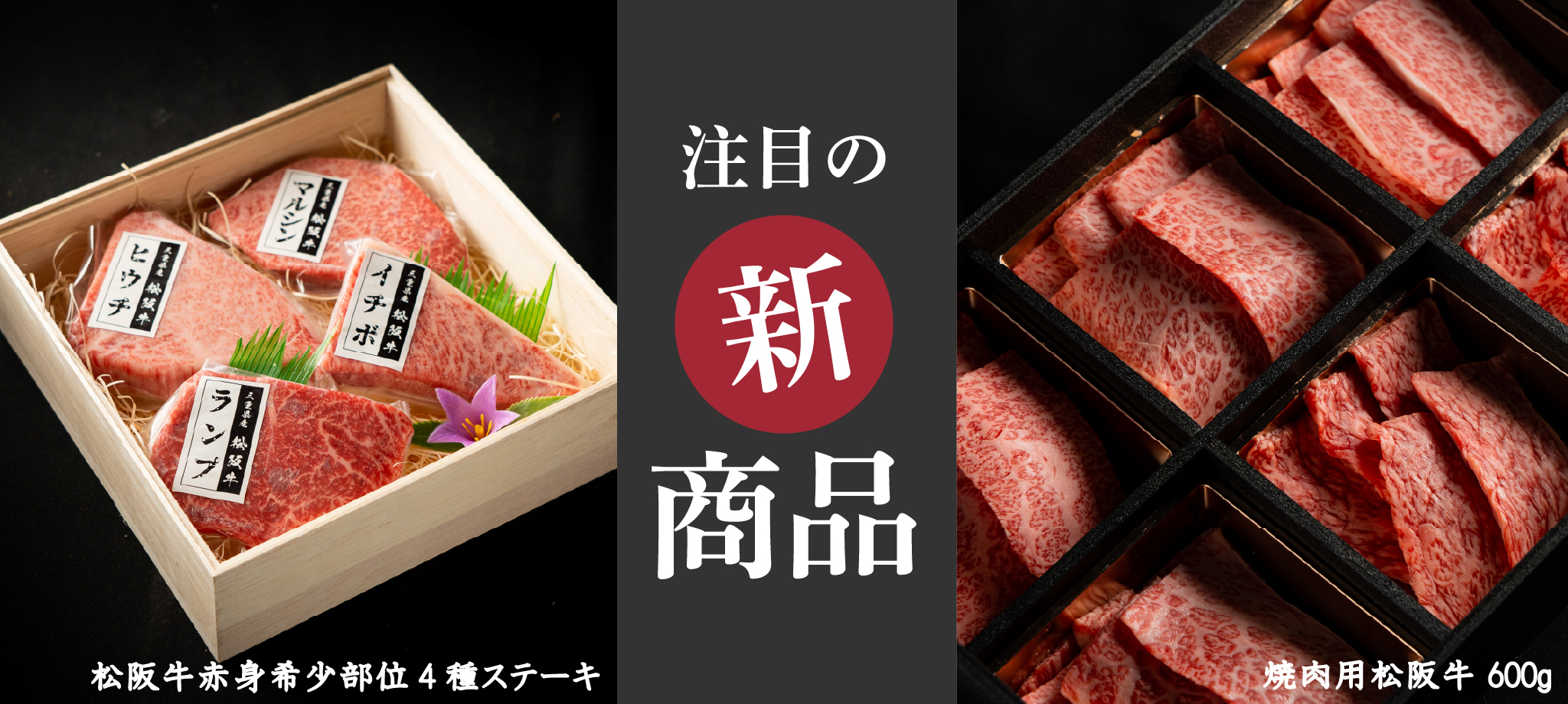 新商品