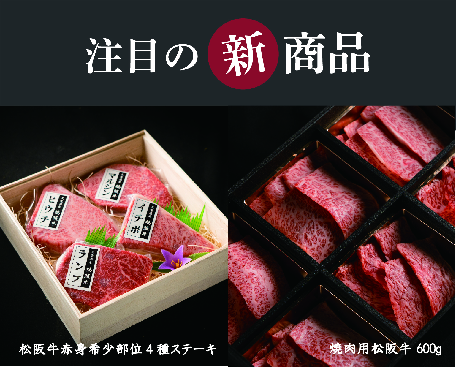 新商品