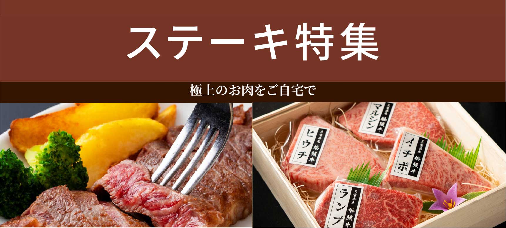 ステーキ