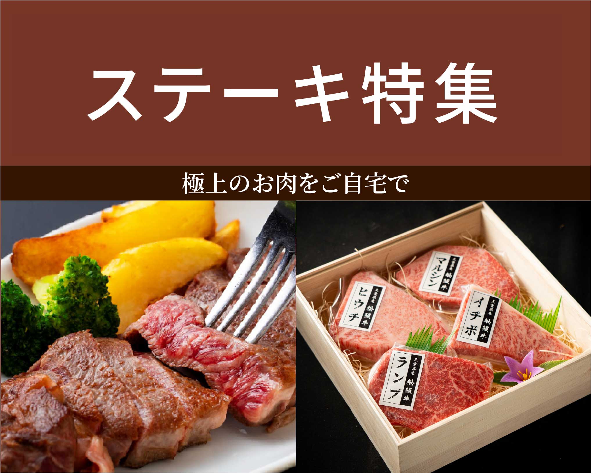 ステーキ