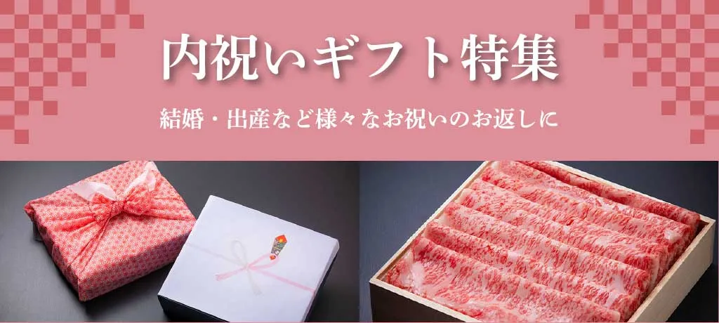 内祝い