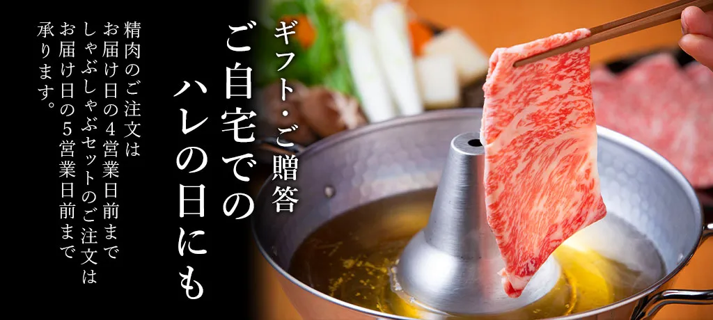 ギフト・ご贈答・ご自宅のハレの日にも