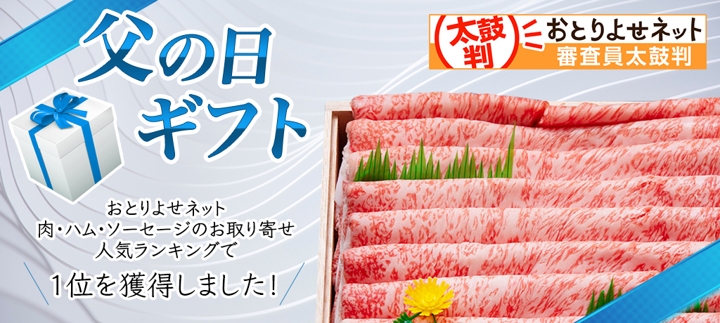 父の日