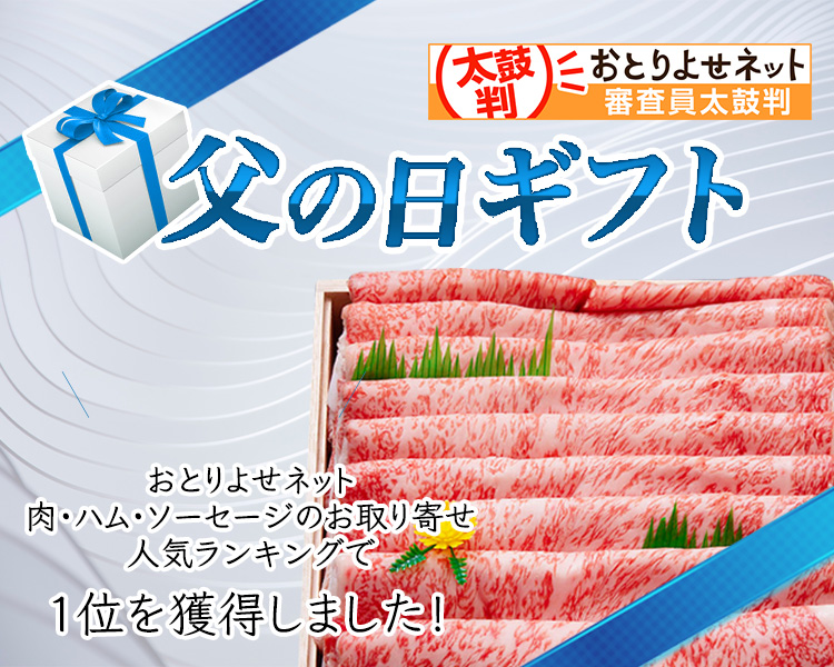 父の日